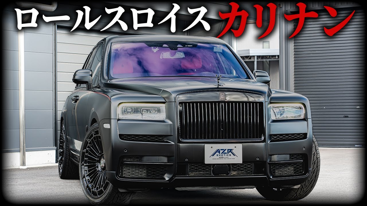 【ロールスロイス 2023】全てが最高級なSUVの贅沢さを紹介します。RollsRoyce Cullinan