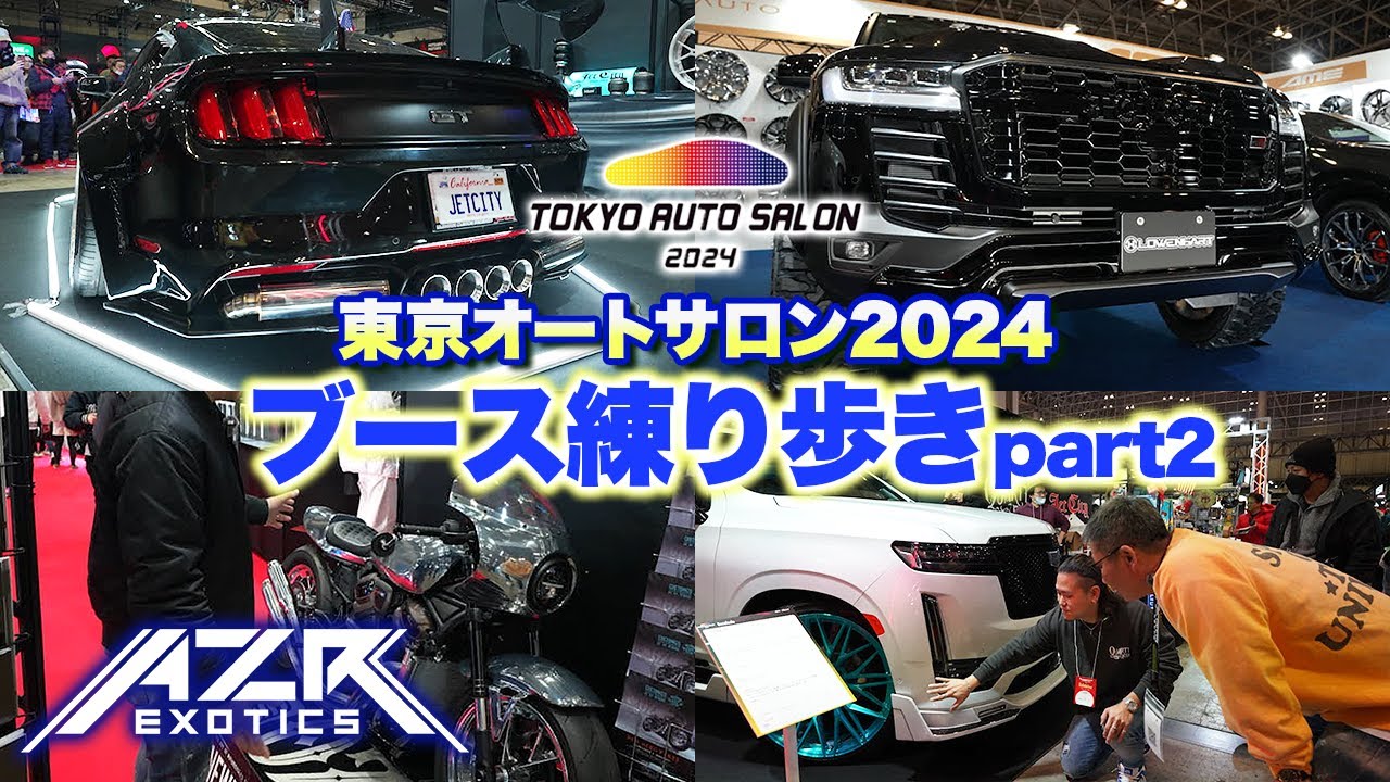 東京オートサロン2024の話題のブースを練り歩き！