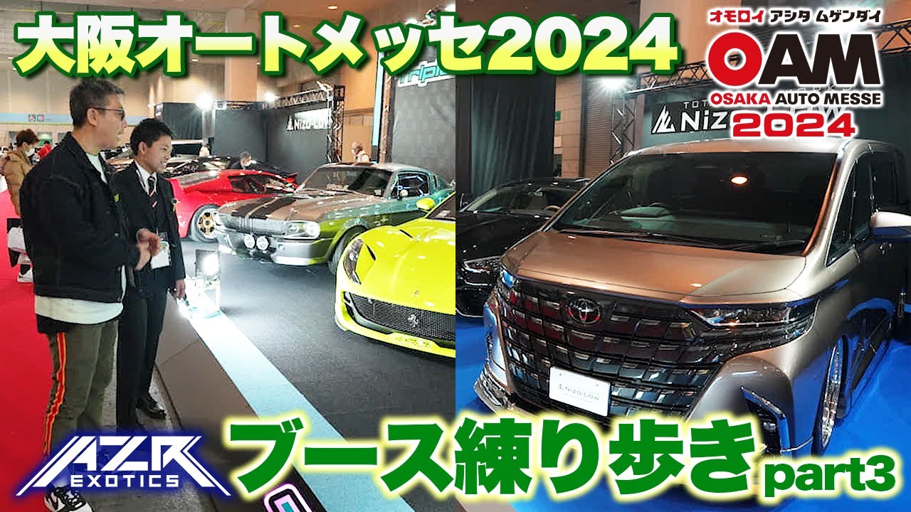 【大阪オートメッセ2024】マイクタイソンが乗った伝説の車登場！？木本社長が行くOAM練り歩きパート3！