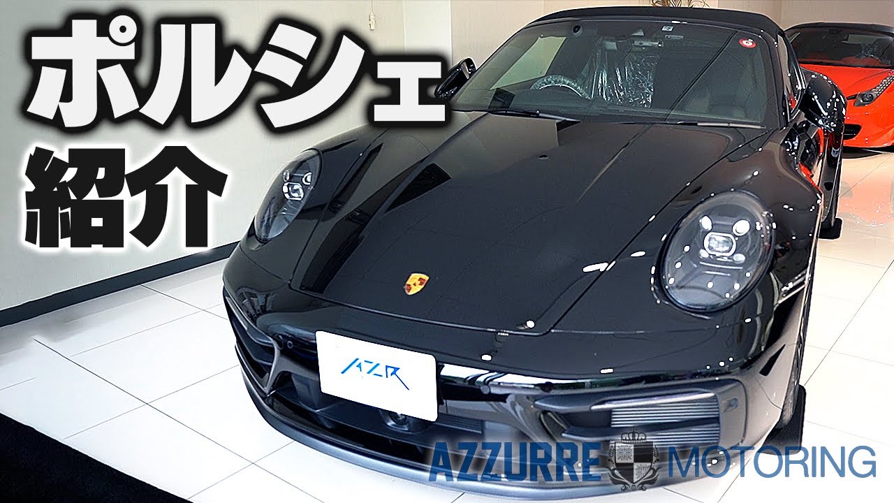 【ポルシェ】おしゃれさ、走り、機能性全て備えた高級車 Porsche 911 カレラ gts【車屋】