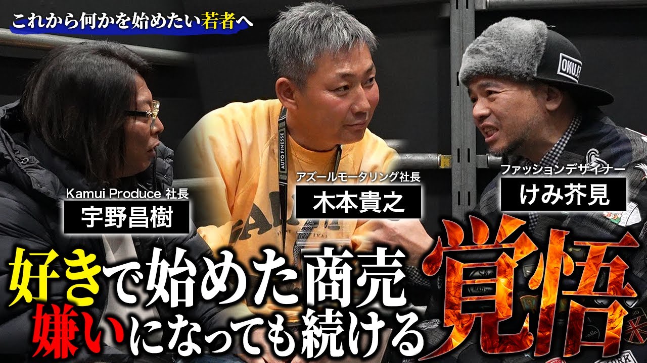 【若者へ】商売を始める上で一番大事なことは何か、成功者に秘訣を聞いてみた