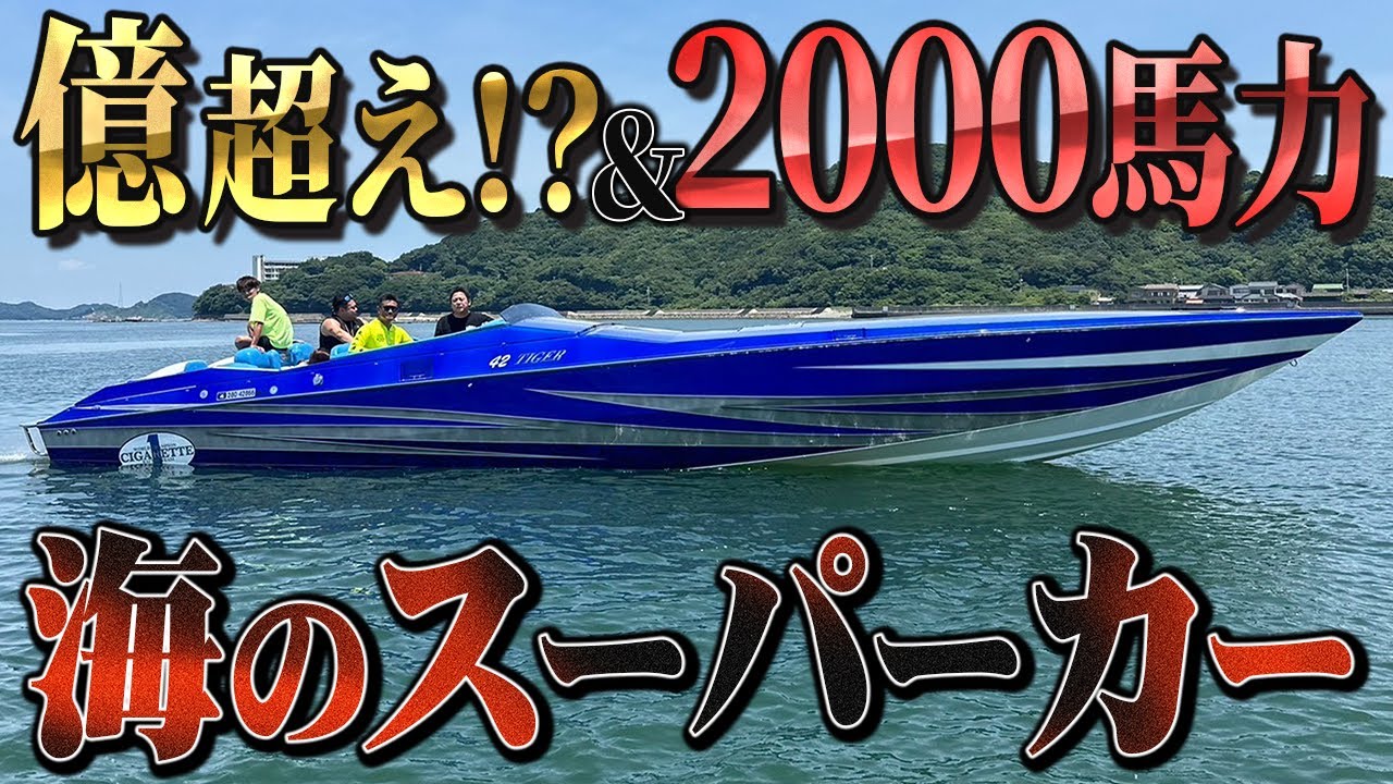 水上のランボルギーニ登場！億越えのパワーボートが3台で総額なんと3億!?